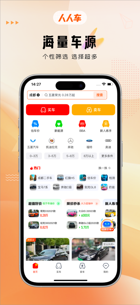 Renrenche used car app home screen featuring categories for buying and selling vehicles in China