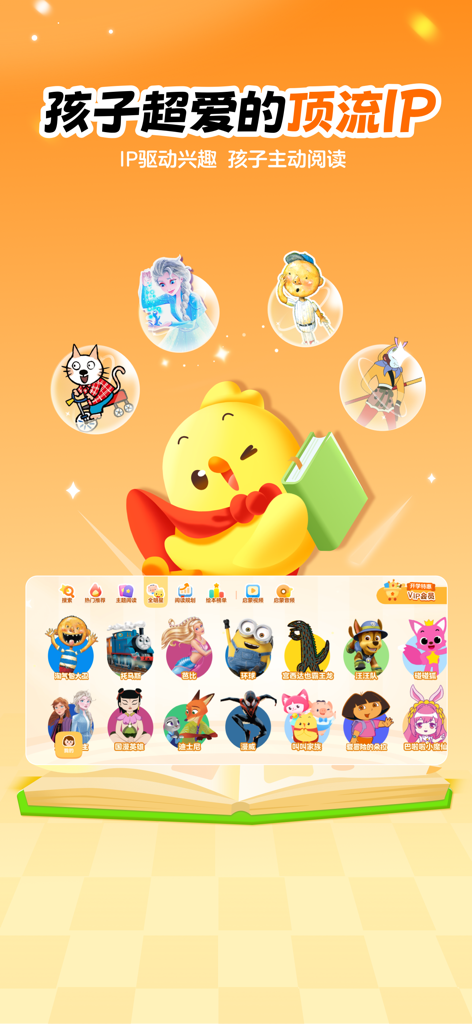 叫叫绘本-更有趣的动态绘本 - A yellow chick mascot surrounded by popular cartoon characters like Elsa, Minions, and Thomas the Tank Engine in the Jiao Jiao Picture Books app.