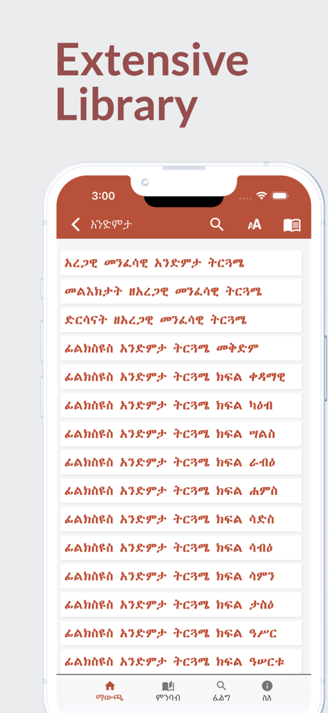 Andimta - Andimta app interface showing a list of religious commentaries in Amharic