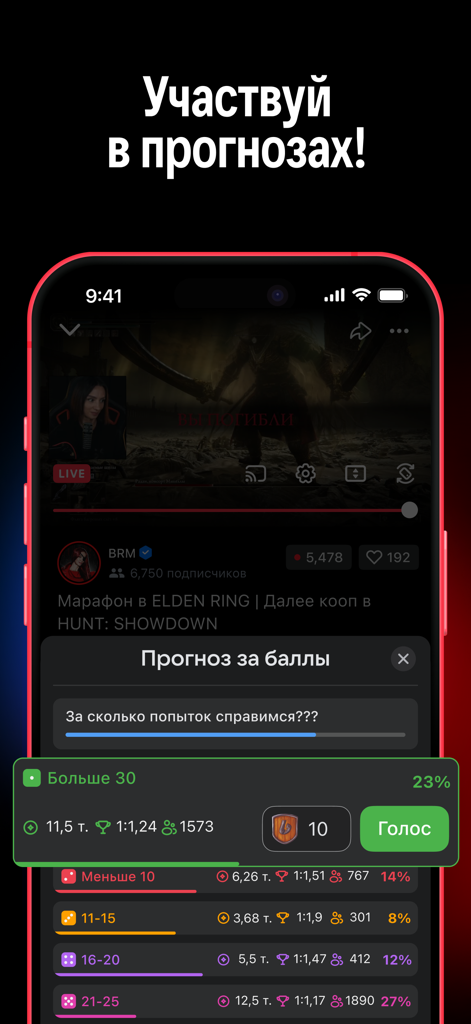 VK Видео Live: стримы, общение - A mobile interface showing an interactive prediction poll during an Elden Ring live stream on VK Video Live