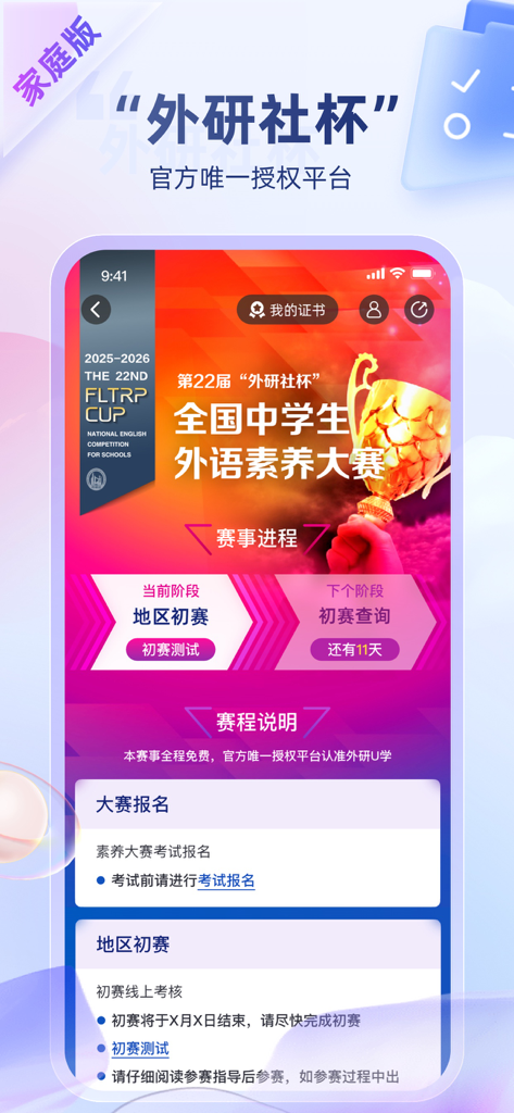 Schermata dell'app FLTRP U-Learning che mostra la competizione nazionale di inglese FLTRP Cup per studenti