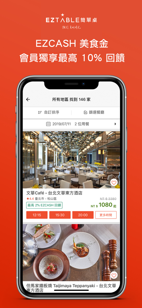 EZCASH 리워드 및 예약 옵션이 포함된 레스토랑 검색 결과가 표시되는 EZTABLE 앱 화면