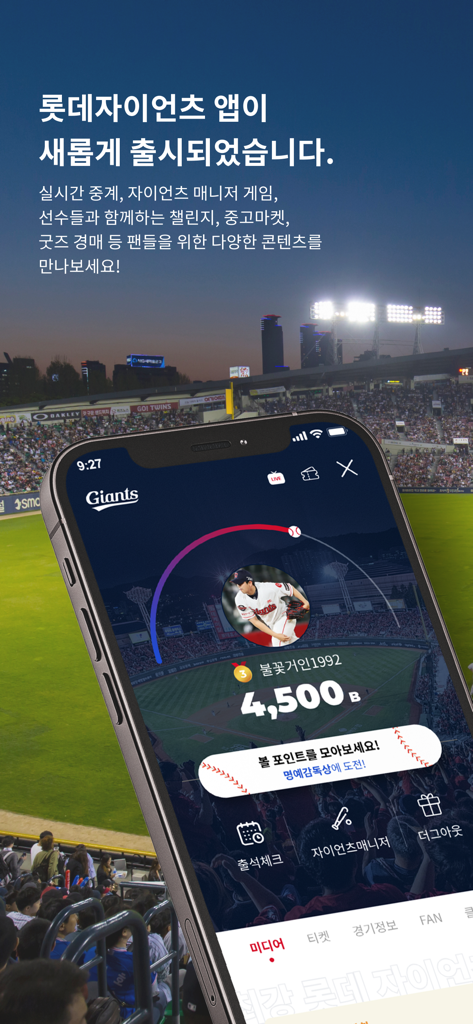 Lotte Giants mobile app interface displaying fan rewards points and player profile with a baseball stadium background