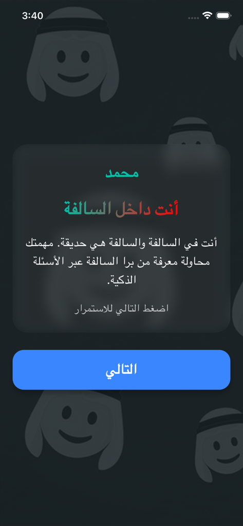 Una schermata dal gioco di società arabo Barra el Salfa che mostra la rivelazione del ruolo del giocatore con l'argomento segreto giardino e un pulsante blu successivo.