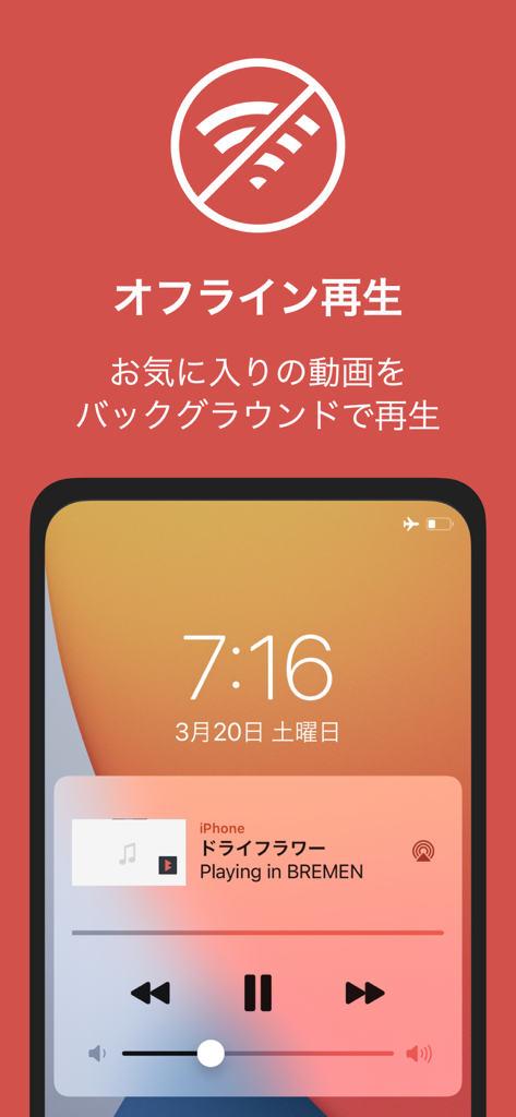 高画質な画面録画BREMEN〜音楽 動画 - iPhone lock screen showing the BREMEN app player widget with offline background playback functionality