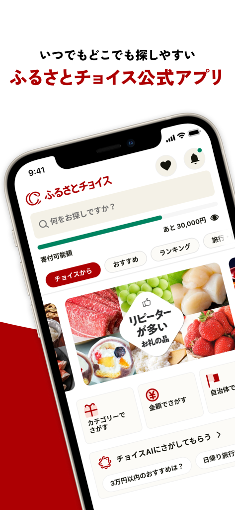 Interfaz de la aplicación Furusato Choice en un smartphone mostrando categorías de regalos de donación de impuestos