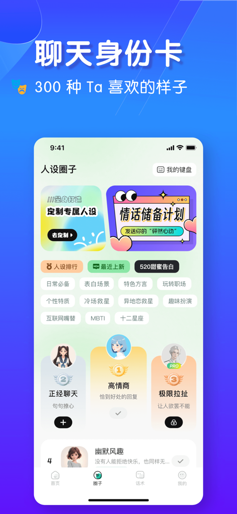 Interfaz de la aplicación LoveKey que muestra varias personalidades de chat de IA y estilos sociales para citas, incluyendo Alta Inteligencia Emocional y Chat Serio.