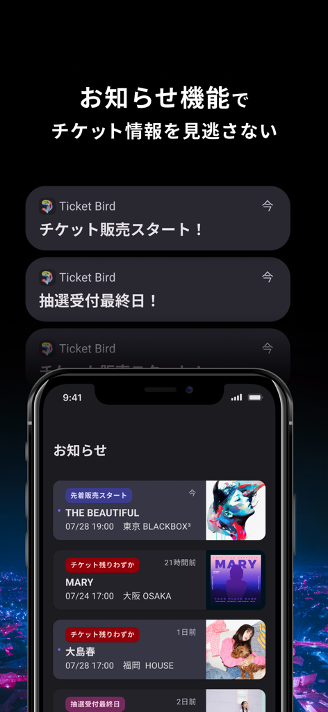 Ticket Bird｜行きたいライブが見つかる！ - 라이브 콘서트에 대한 실시간 티켓 판매 알림 및 이벤트 알림을 보여주는 모바일 앱 화면입니다.