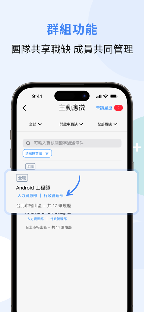 A screenshot of the 1111 Talent Search app interface showing the group management feature for shared job vacancy handling among team members