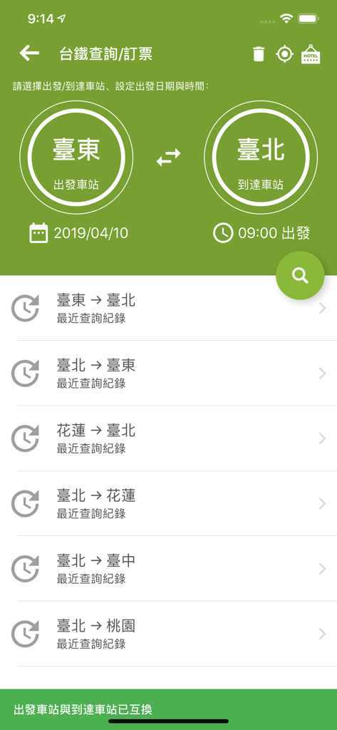 台鐵訂票通 - Pantalla de búsqueda de la aplicación Maestro de Reservas Ferroviarias de Taiwán para billetes y rutas de tren