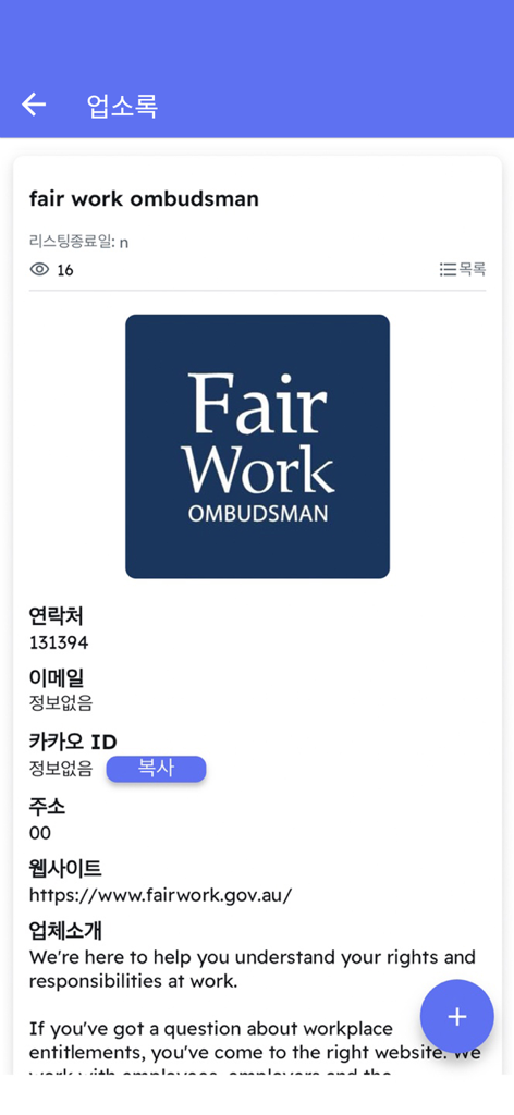 Hojunara 호주나라 - Business directory listing for Fair Work Ombudsman on Hojunara app