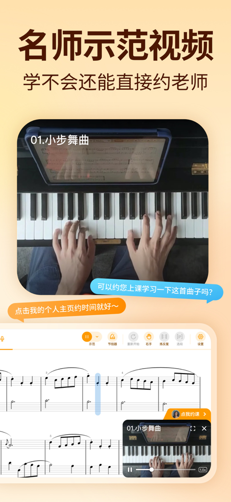 来音智能陪练-钢琴小提琴练琴实时纠错打分 - Interface showing a piano demonstration video and digital sheet music for practice
