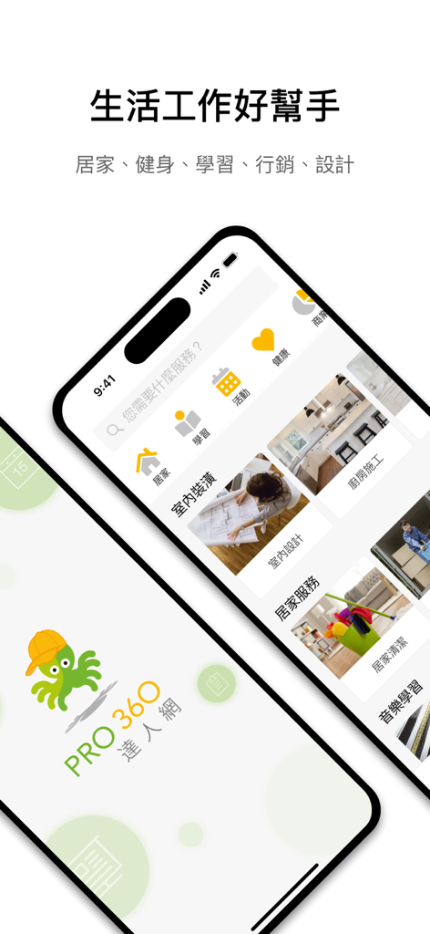 PRO360達人網 - 找專家 - Interfaccia dell'applicazione mobile di PRO360 Expert Network che mostra varie categorie di servizi professionali