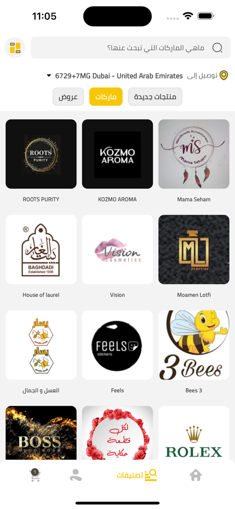 Paloma | بالوما - Interface of the Paloma shopping app displaying various brand logos in a grid for users in the MENA region.