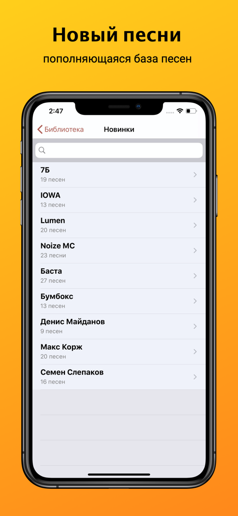Songbook & Guitar tabs - Una lista de artistas de música rusos populares y el número de sus canciones en la biblioteca de la aplicación Songbook y Guitar tabs.