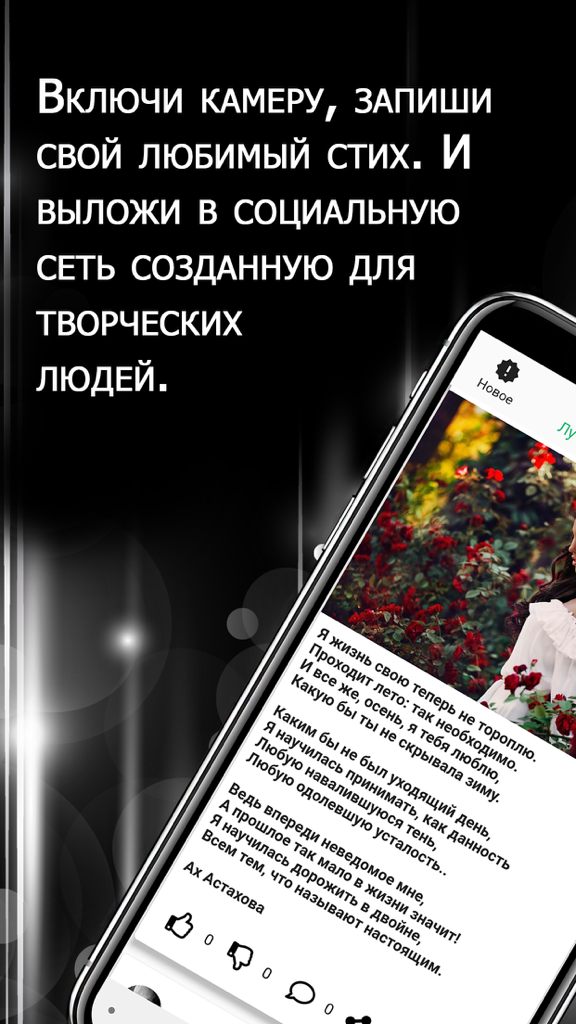 Стихи и поэмы: социальная сеть - A smartphone displaying a Russian poem post within a social networking app designed for creative people and poets