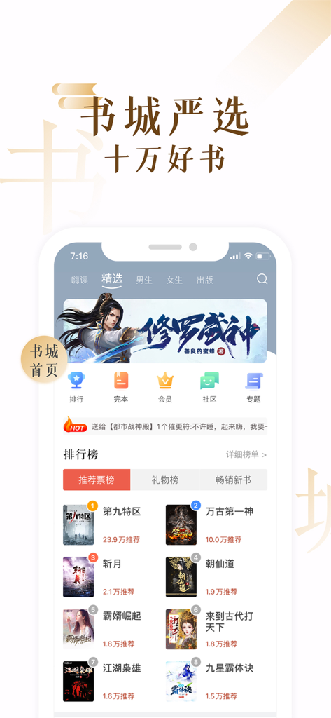 17K小说 - The homepage of the 17K Fiction app displaying a curated selection of Chinese web novels, trending rankings, and various genre categories.