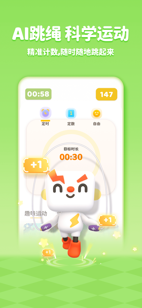 小小运动家 - AI智能运动新体验 - AI jump rope tracking interface in the Little Athlete app featuring a mascot character skipping rope with real-time fitness metrics