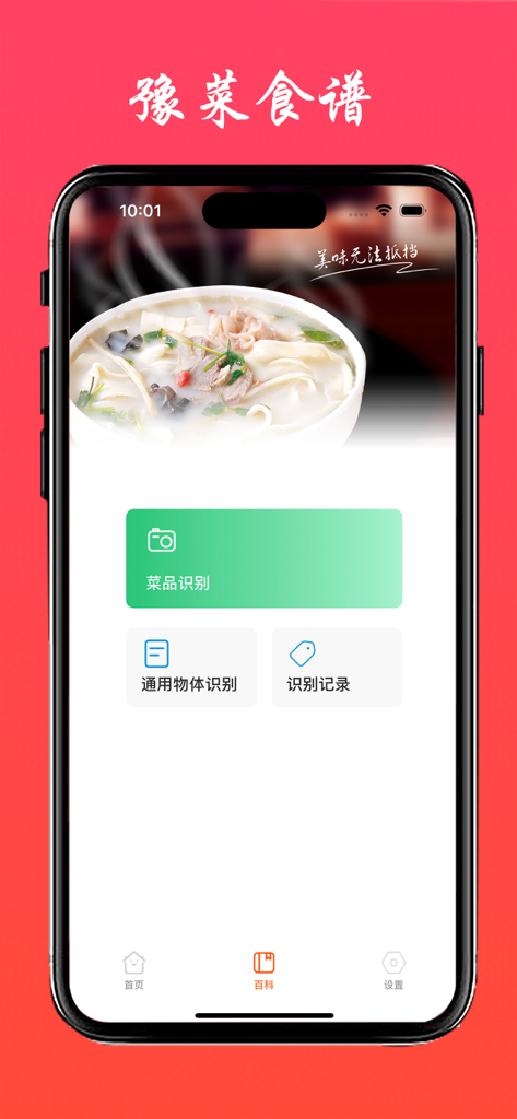 Henan Cuisine Recipes app interface featuring dish recognition options and traditional Henan noodles