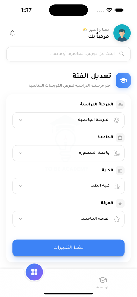 大学と医学部の詳細を選択するための2Be Academyアプリの画面