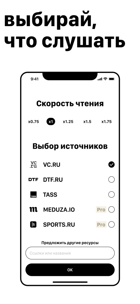 HORN - Слушай новости везде - Interface of HORN app showing options for selecting news sources and adjusting playback speed