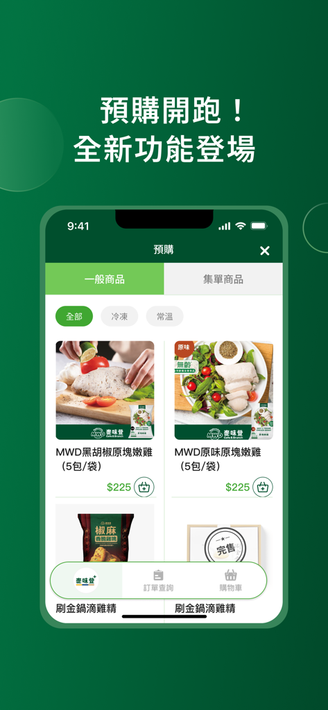 My Warm Day Plus App Vorbestellungsbildschirm mit zarten Hähnchenbrust-Menüpunkten mit Preisen