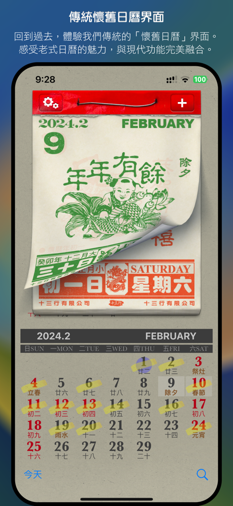 Traditional Chinese tear-off style daily and monthly calendar interface