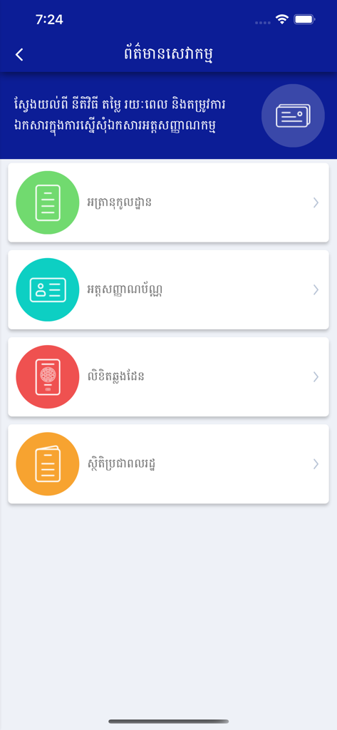 GDI eServices app menu displaying options for identification cards, passports, and civil documents in Khmer language.