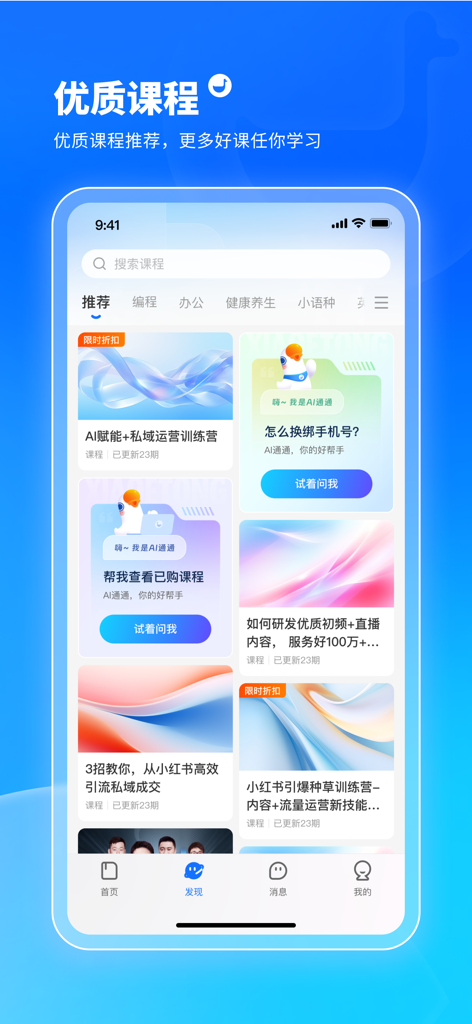 Uma captura de tela de aplicativo móvel do Xiaoetong - Versão do Aluno mostrando uma página de descoberta com vários cursos online e categorias para aprendizado profissional.
