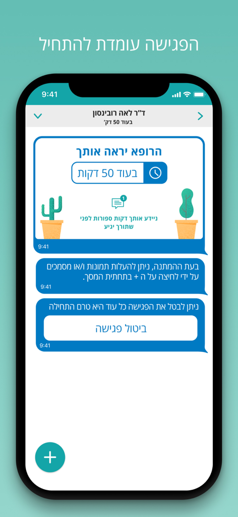 Interfaccia dell'app Clalit Online Doctor che mostra un appuntamento imminente e il tempo di attesa.