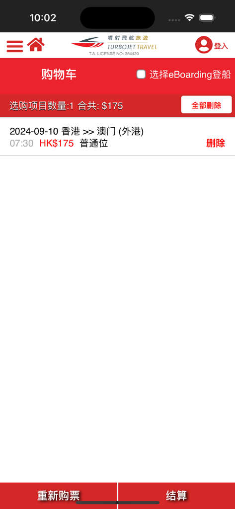 TurboJET - A shopping cart screen in the TurboJET app displaying a ferry ticket from Hong Kong to Macau for HKD 175.