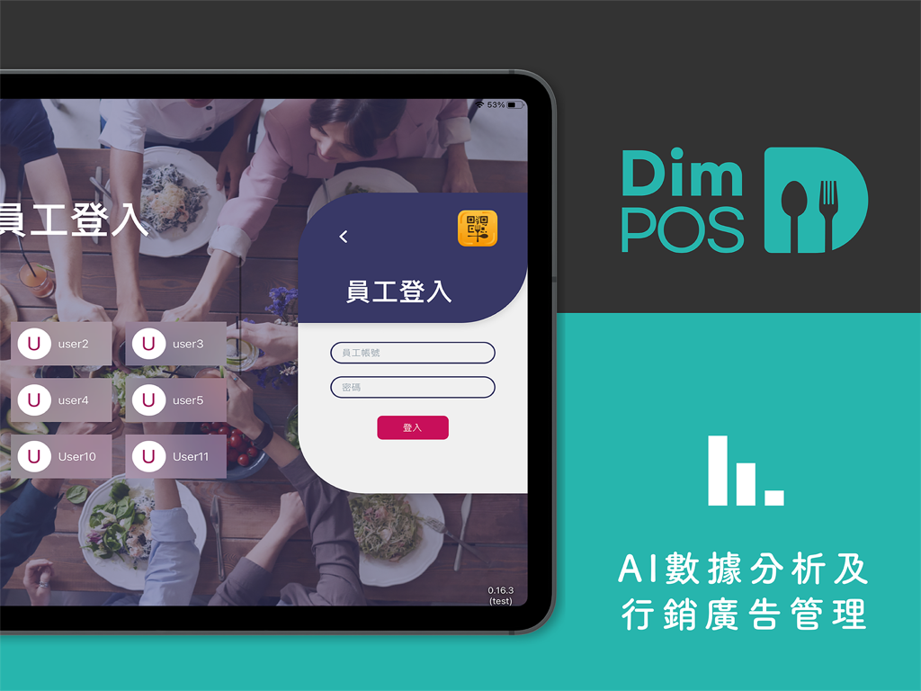 DimPOS クラウドレストラン POS システム iPad ログイン画面、AI データ分析機能付き