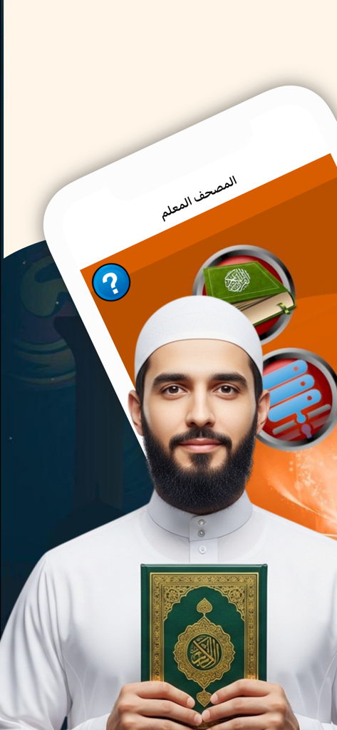 A man holding a green Quran representing the teacher mode feature for recitation and memorization