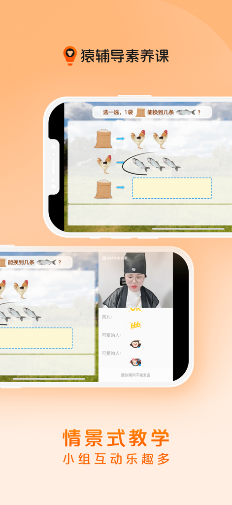 猿辅导素养课 - A screenshot of the Yuanfudao app showing interactive logic puzzles and a live online teaching interface for children