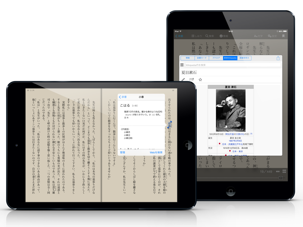 iBunkoHD - Zwei iPads, die die iBunkoHD-App mit japanischem Text, einem Wörterbuch-Popup und einem Fenster mit Autoreninformationen anzeigen.