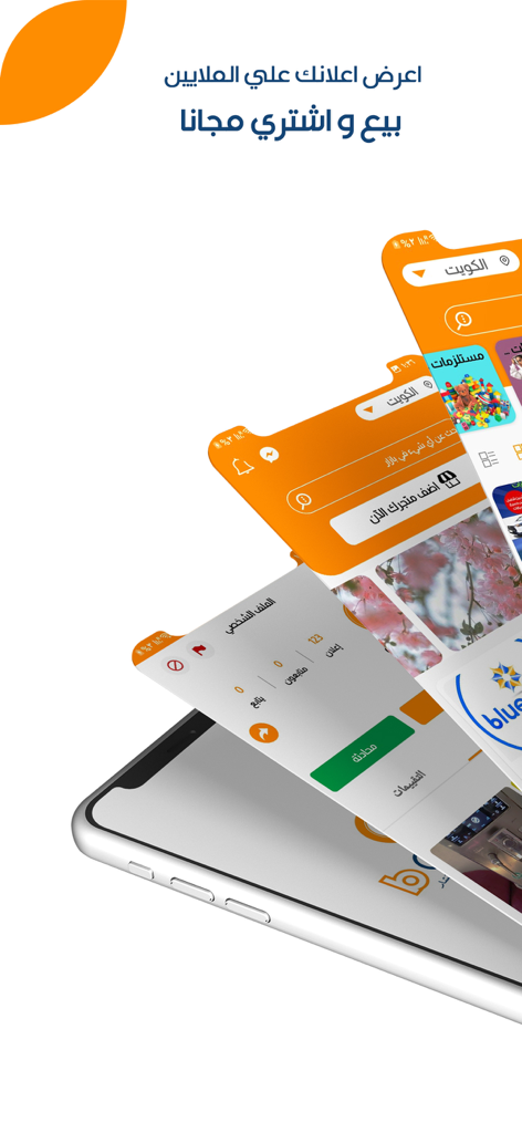 bazar _ بازار - Smartphone displaying multiple screens of the Bazar marketplace app with Arabic text for buying and selling goods.