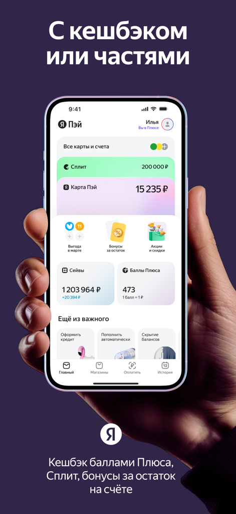 A hand holding a smartphone displaying the Yandex Pay app dashboard with financial accounts and rewards info