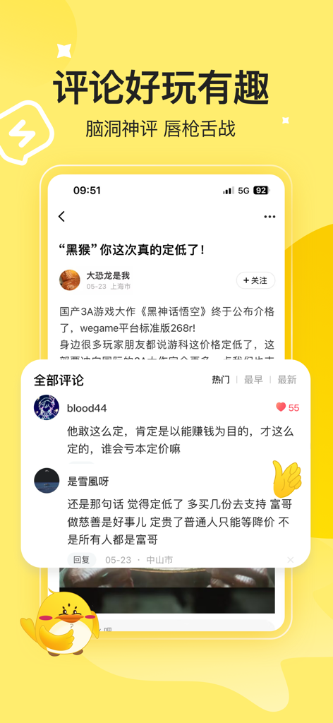Interface of the 3DM Game app showing a community post and user comments regarding game news