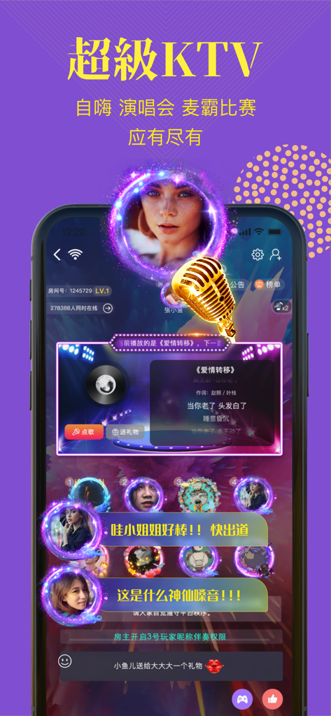 終極狼人殺-阿瓦隆震撼登場 - Captura de pantalla de la función Super KTV en la aplicación Ultimate Werewolf que muestra una interfaz de karaoke social con letras de canciones y avatares de usuario.