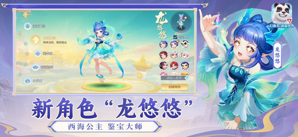 Character selection screen for the mobile game Huan Tang Zhi featuring the new dragon princess character Long Youyou