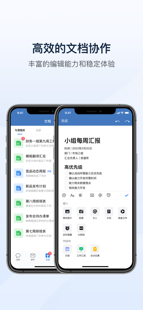 企业微信 - 私有部署 - WeCom Private Deployment mobile App-Oberfläche, die eine Liste von Unternehmensdokumenten und eine Live-Dokumentbearbeitungsansicht anzeigt.