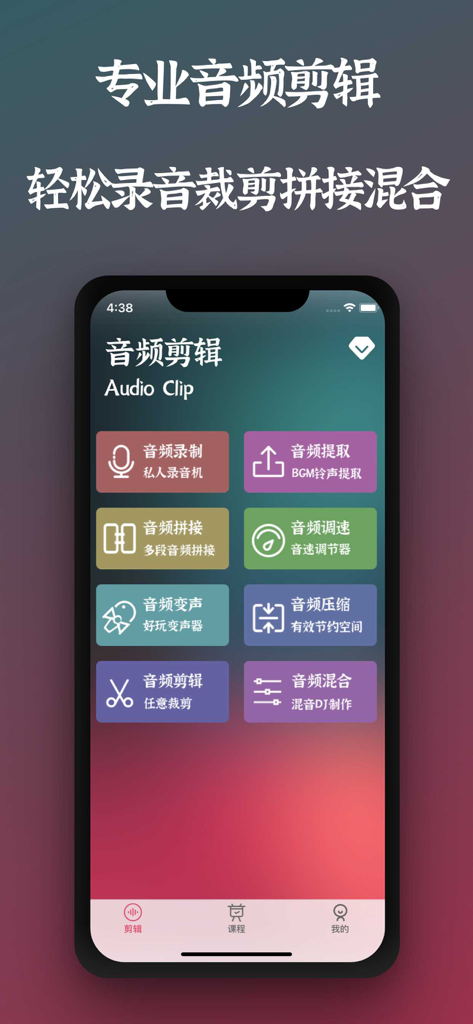 音频剪辑-音频提取器&音乐剪辑大师 - Menu principal de l'application Audio Editor montrant des outils professionnels pour la découpe de musique et le changement de voix