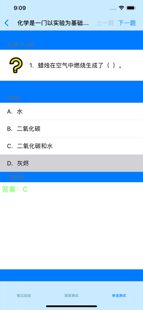 初中物理|化学总结大全 - 中文手机应用程序中的一道选择题化学测验题，关于初中科学学习应用程序。