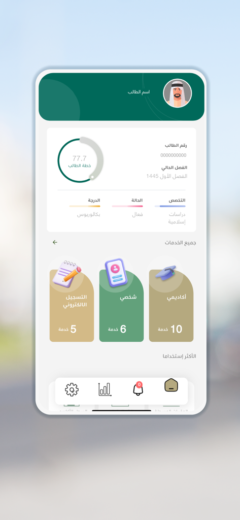 جامعة المجمعة - Student dashboard of the Majmaah University app showing academic progress and services