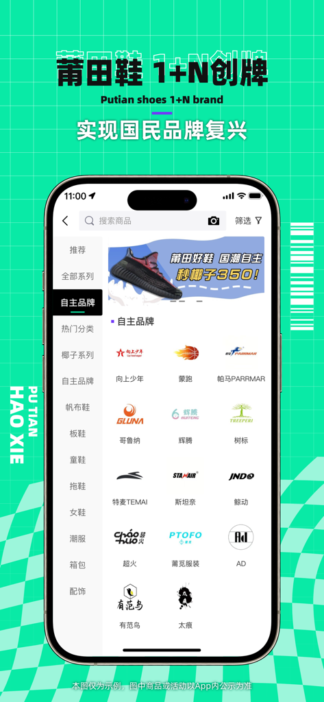 莆田好鞋-自主品牌购物商城×潮流好货 - Eine mobile App-Oberfläche von Putian Good Shoes, die eine Sammlung unabhängiger Schuhmarken zeigt.