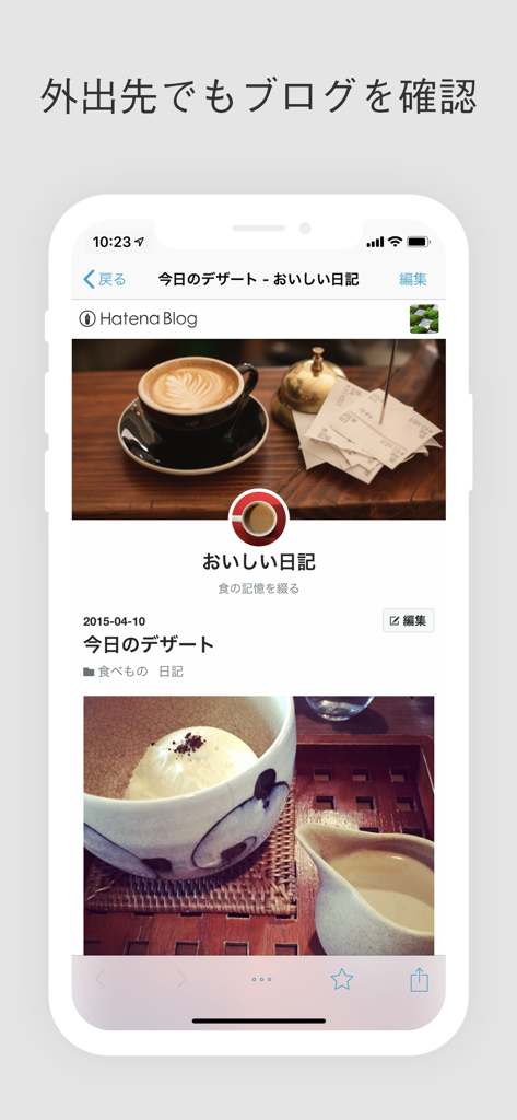 はてなブログ - Mobile app interface of Hatena Blog showing a lifestyle blog post with photos of a latte and a dessert