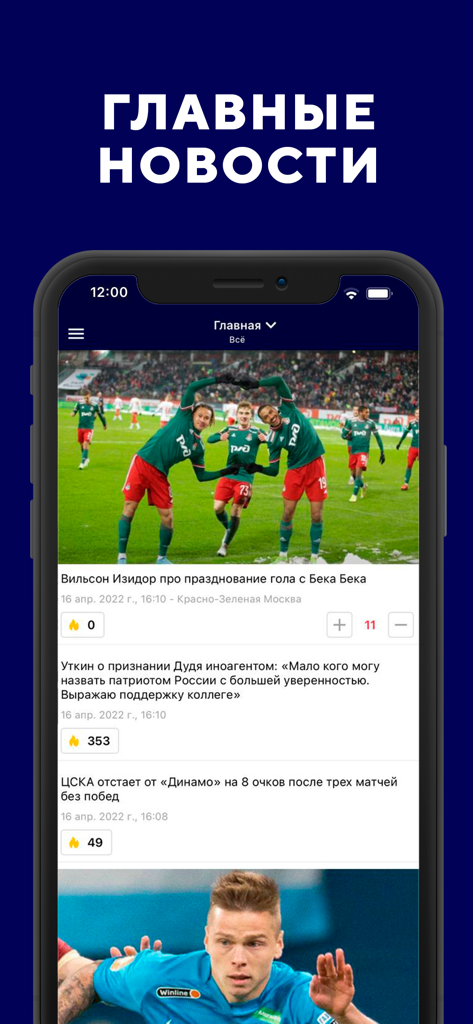 A mobile app screenshot showing the main news feed for the Russian Premier League with football headlines and photos.
