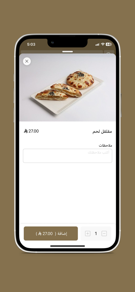 مطاعم الأفراح | ALAFRAH - Mobile app screen showing a traditional Saudi meat dish with bread and price details in the ALAFRAH app