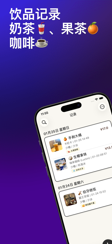 A smartphone showing the Cup Record app interface with a chronological list of recorded drinks like milk tea and coffee featuring photos and prices