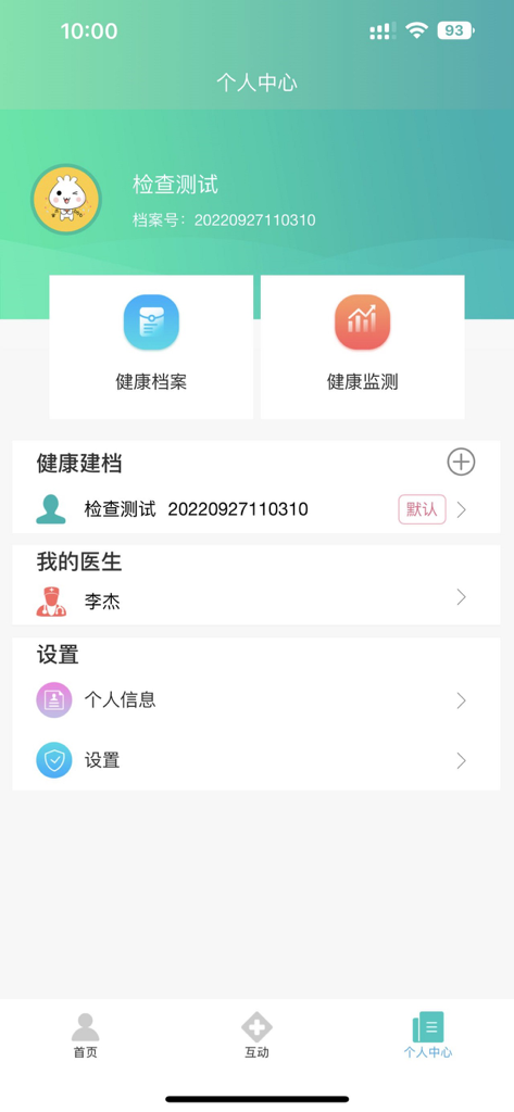 Personal center interface of the City First Chronic Disease management app showing health archives and doctor information